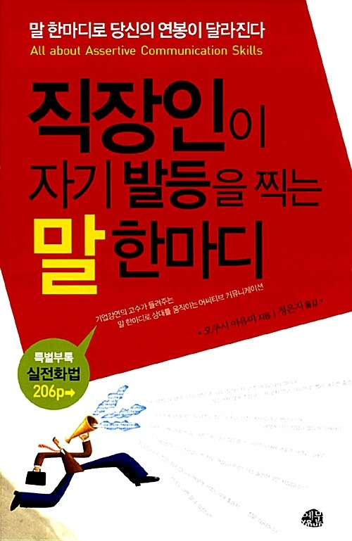 직장인이 자기 발등을 찍는 말 한마디