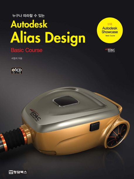 (누구나 따라할 수 있는) Autodesk alias design : basic course