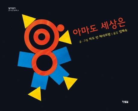 아마도세상은