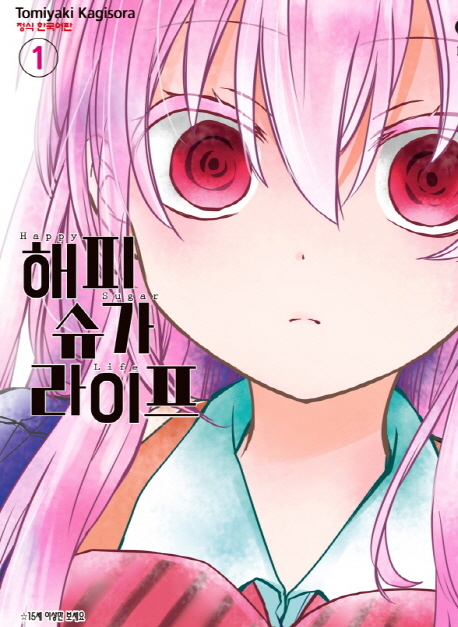 해피 슈가 라이프