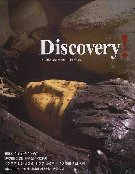 Discovery!