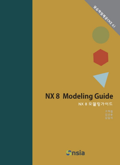 NX 8 모델링 가이드