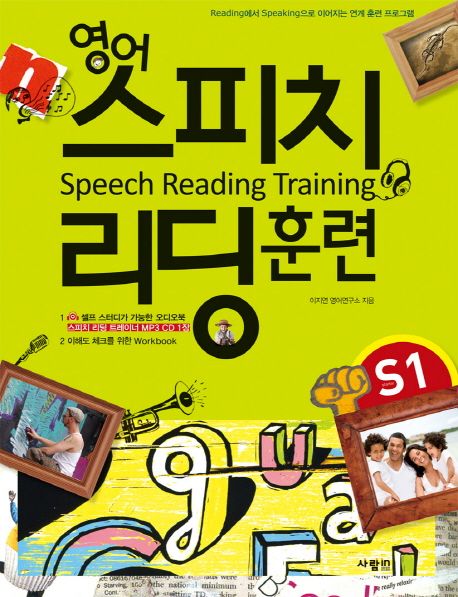 영어 스피치 리딩 훈련  = Speech Reading Training / 이지연 영어연구소 지음.