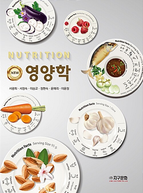 New 영양학