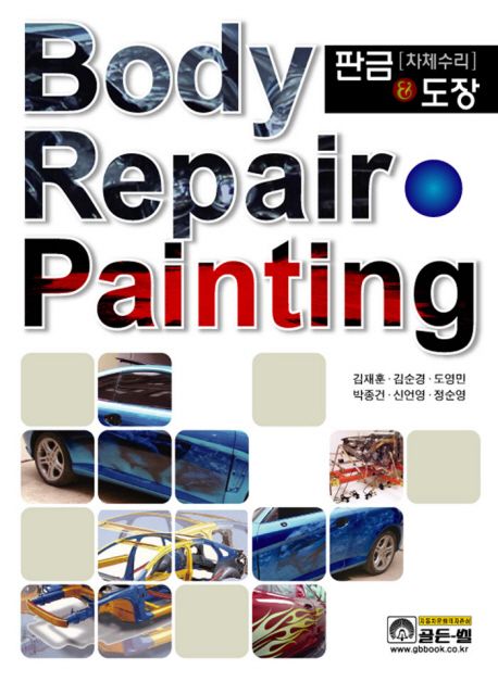 판금[차체수리] & 도장  = Body repair & painting