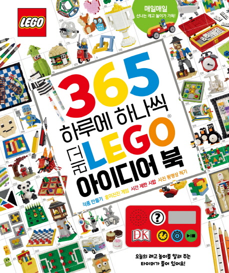 365 하루에 하나씩 레고 아이디어 북 (작품 만들기 흥미진진 게임 시간 제한 시합 사진 동영상 찍기)
