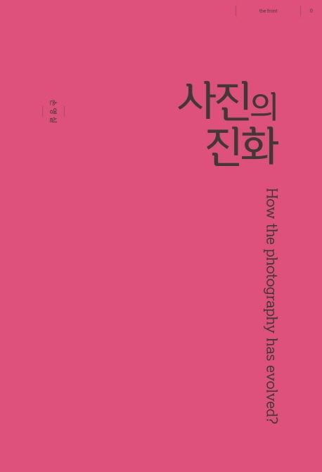 사진의 진화= How the photography has evolved?