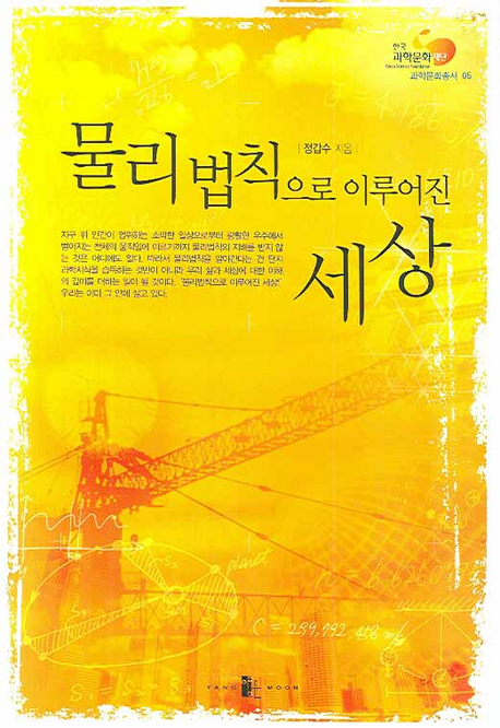 물리법칙으로 이루어진 세상