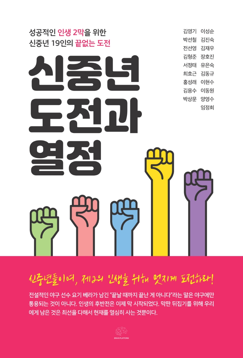 신중년 도전과 열정