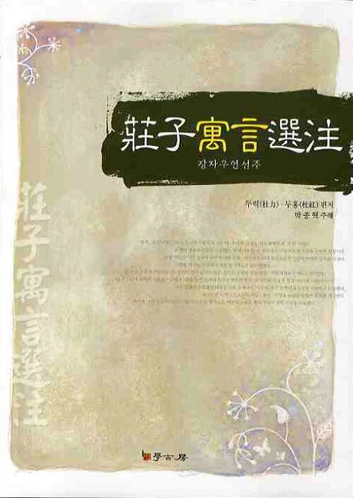 장자우언선주
