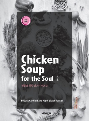 ChickenSoup for the Soul 2(영혼을 위한 닭고기 수프. 2)