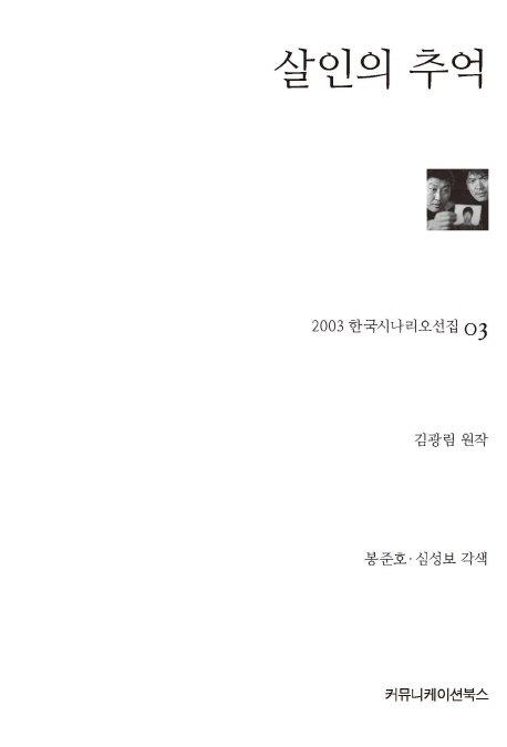 살인의 추억