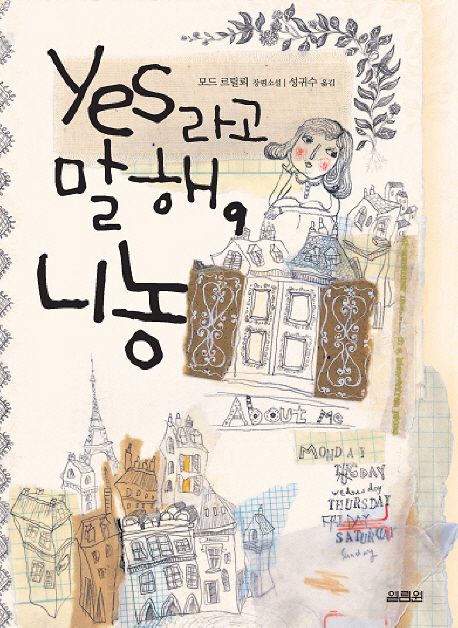 Yes라고 말해, 니농