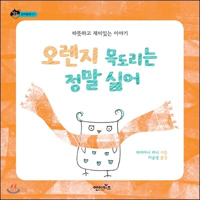 [루카]오렌지목도리는정말싫어