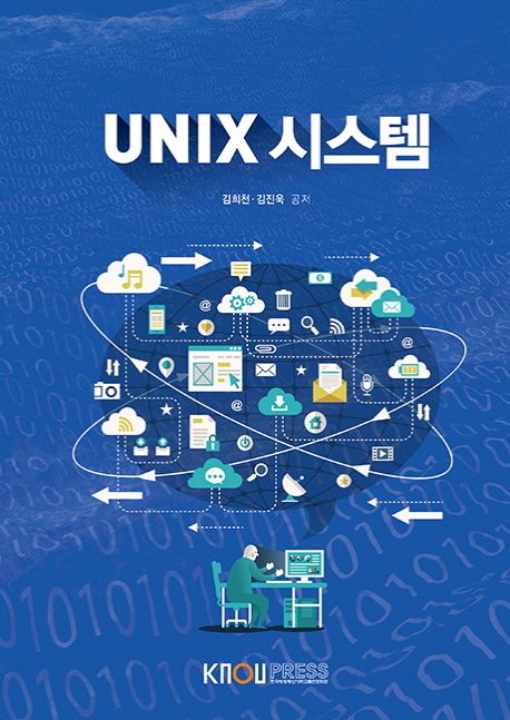 Unix시스템