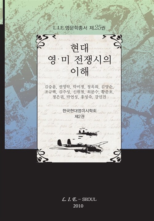 현대 영．미 전쟁시의 이해