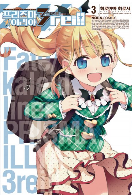 프리즈마 이리야 드라이