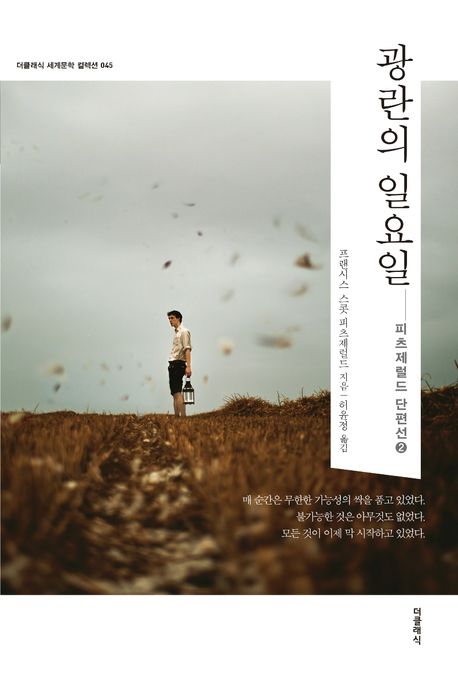 광란의일요일