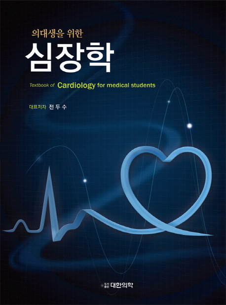 심장학