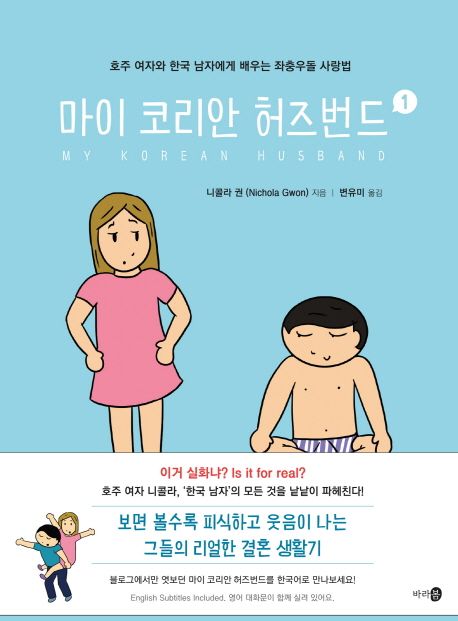 마이 코리안 허즈번드