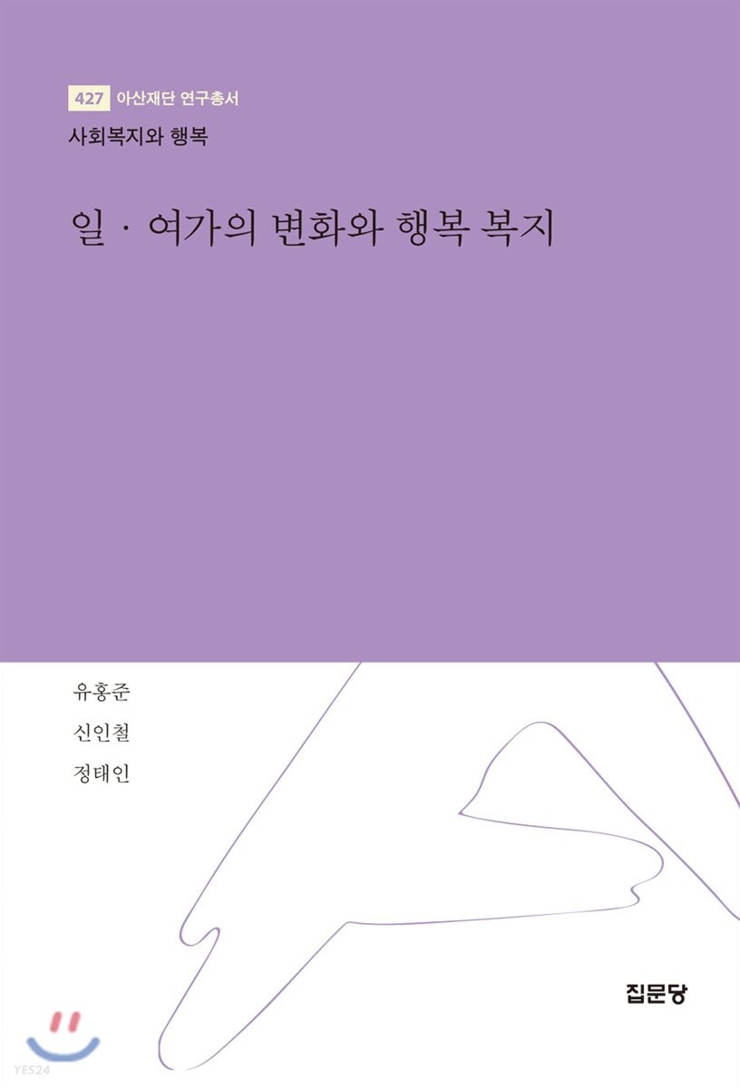 일·여가의 변화와 행복 복지