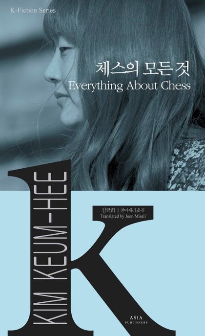 체스의 모든 것  - [전자책] = Everything about chess