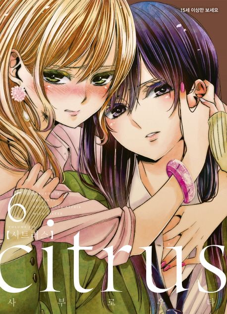 시트러스. 6