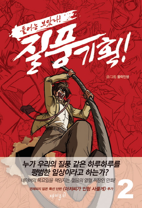 (들어는 보았나!) 질풍기획!. 2