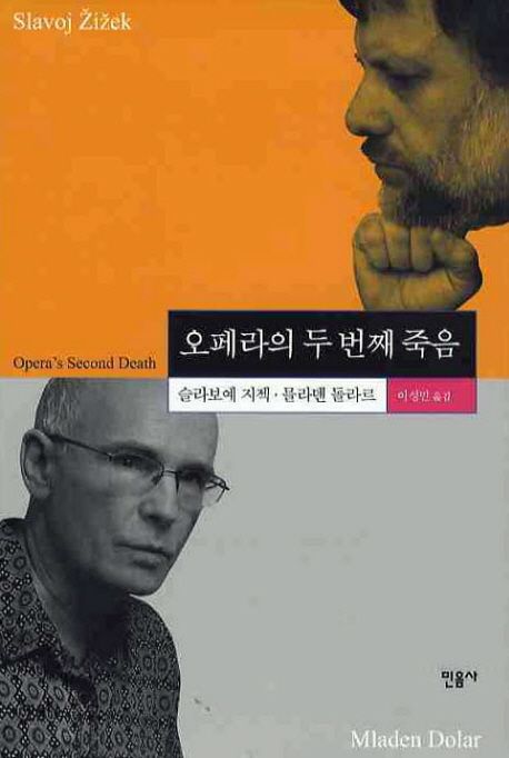 오페라의 두 번째 죽음