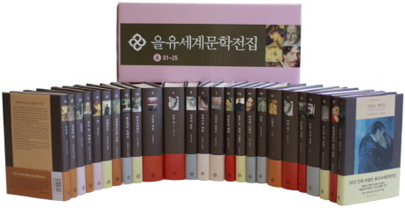 을유세계문학전집 A세트 (1~25권)