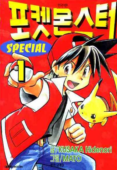포켓몬스터 스페셜