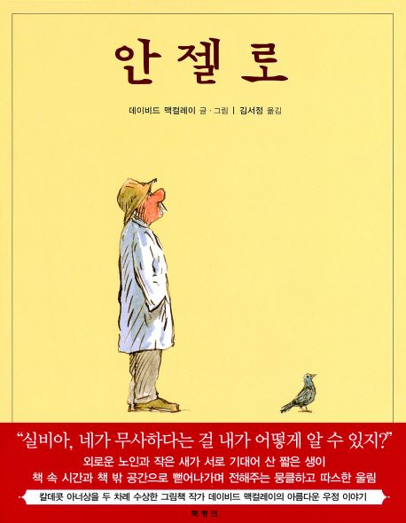 안젤로 표지