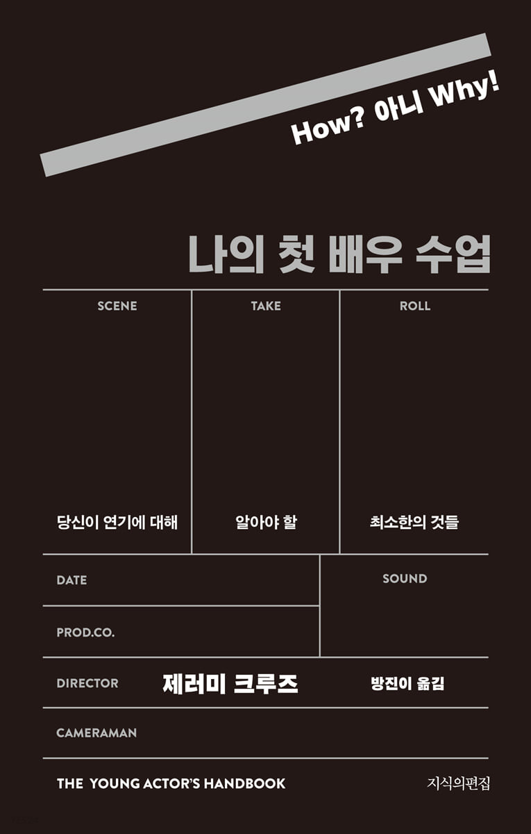 나의 첫 배우 수업