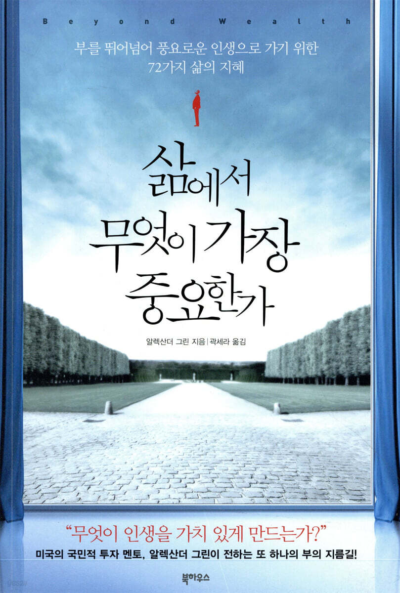 삶에서 무엇이 가장 중요한가
