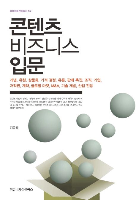 콘텐츠 비즈니스 입문