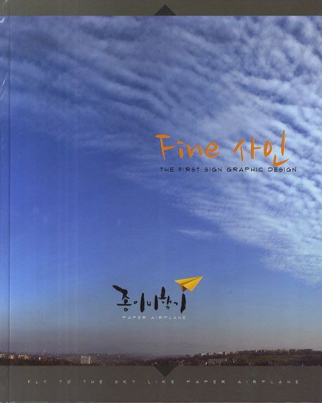 Fine 사인 : the first sign graphic design