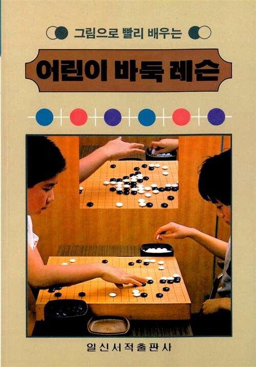 어린이 바둑레슨