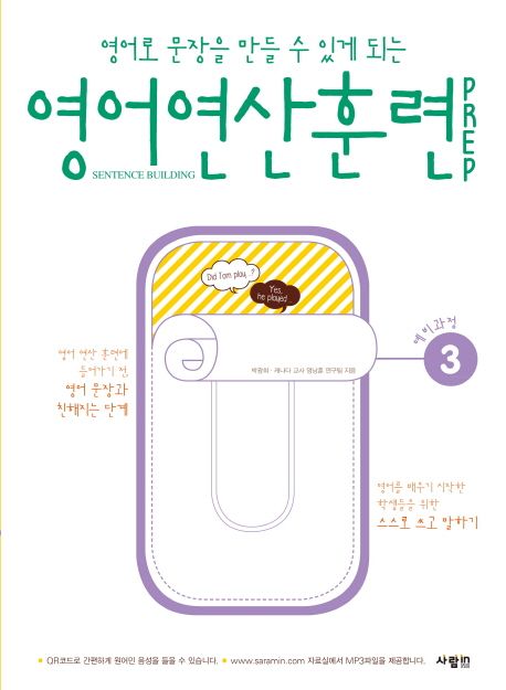 영어 연산 훈련 Prep 3 (영어로 문장을 만들 수 있게 되는)