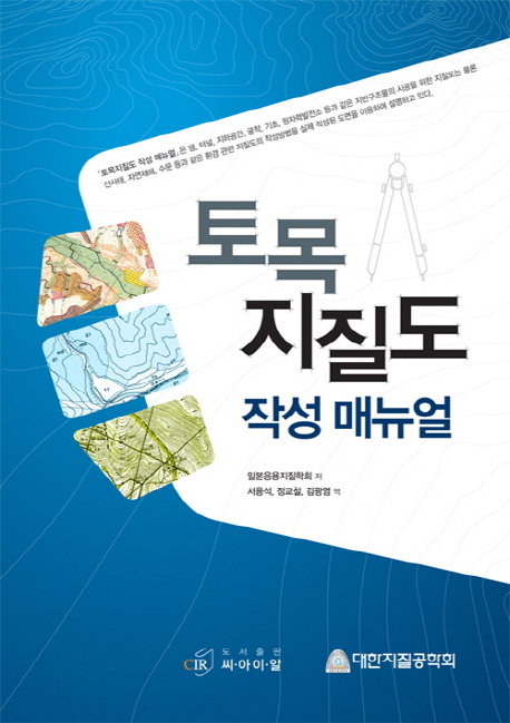 토목 지질도 작성 매뉴얼