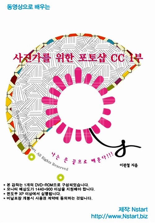 (동영상으로 배우는) 일러스트레이터 CC - [DVD 자료]