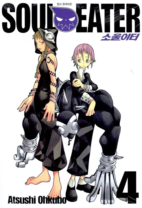 소울이터 Soul Eater 4