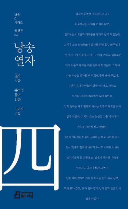 낭송 열자 (동청룡 04)