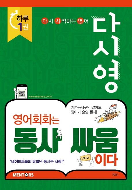 (영어회화는) 동사 싸움이다