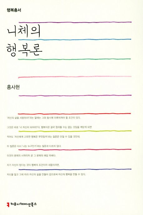 니체의 행복론- [전자책]