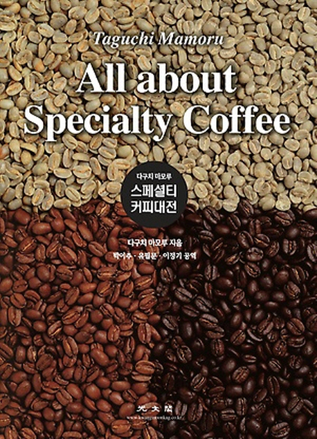 스페셜티 커피대전 (All about Specialty Coffee)