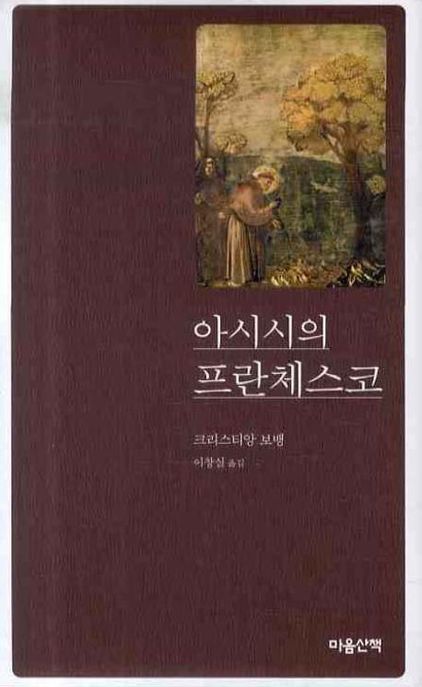 아시시의 프란체스코