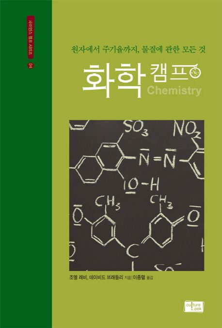 화학 캠프