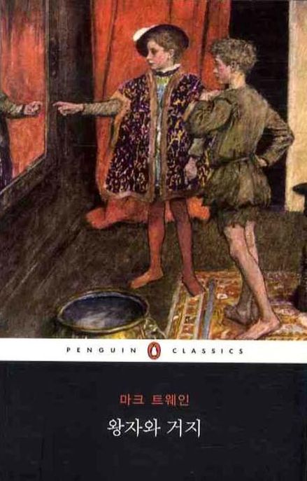 왕자와 거지