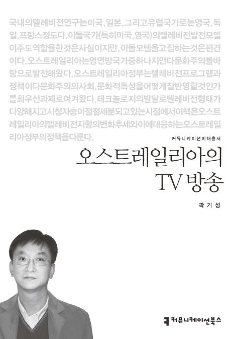 오스트레일리아의 TV 방송- [전자책]