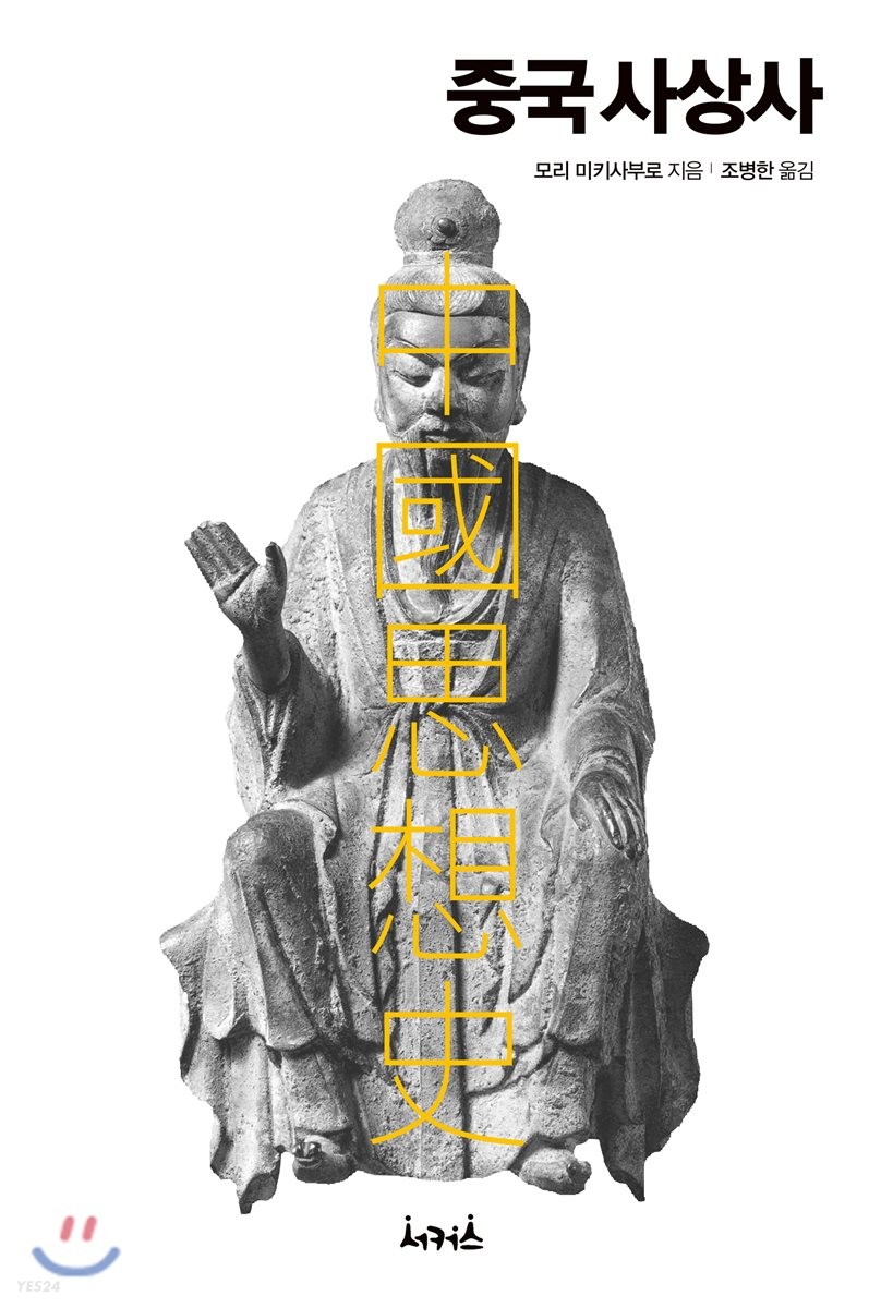 중국사상사